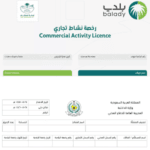 ترخيص البلدية