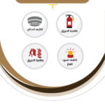 ادوات السلامة