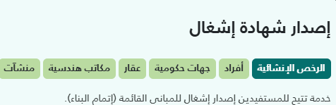 شهادة اتمام بناء