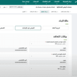 تعديل مكونات البناء
