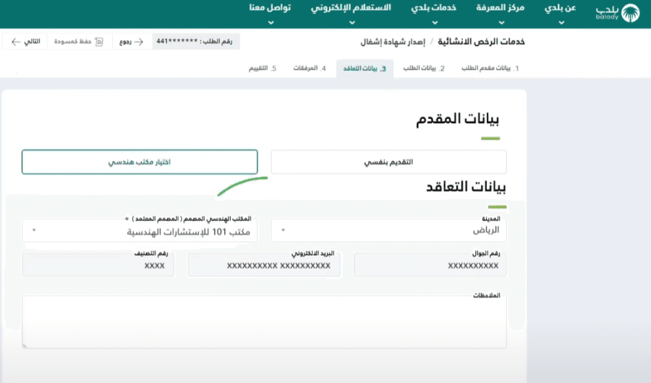 شهادة اتمام بناء