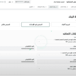 تجديد رخصة بناء