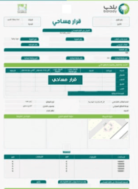 قرار مساحي
